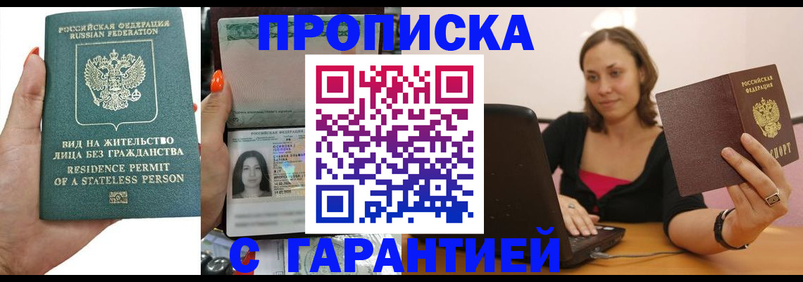 прописка гарантия в Кемеровской области