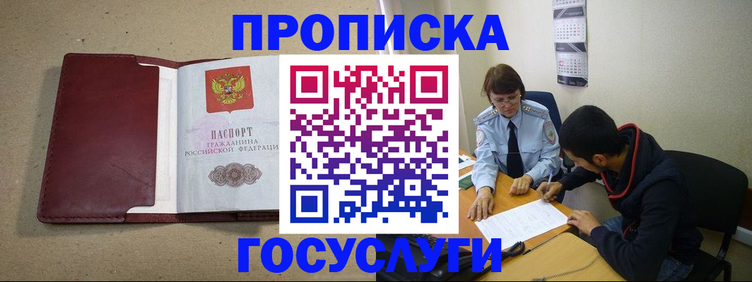 прописка для школы в Кемеровской области