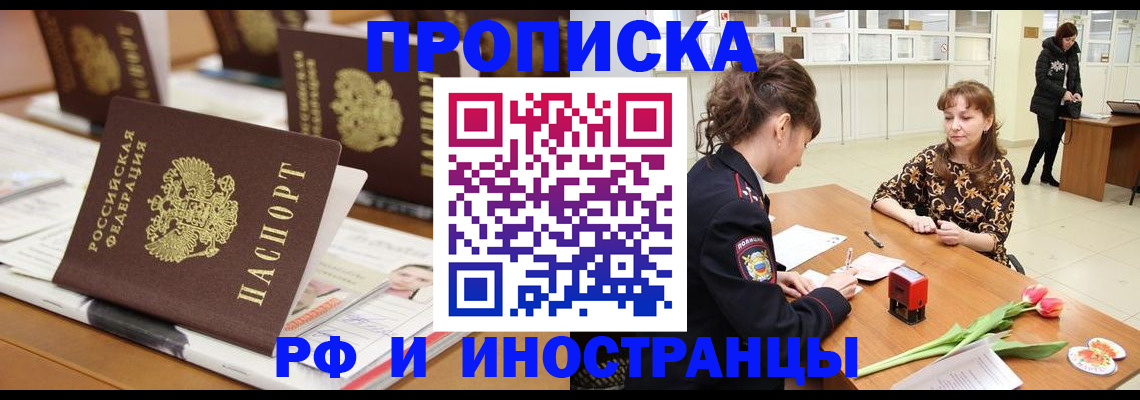 прописка 2025 в Кемеровской области